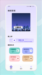 放空睡眠