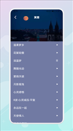 放空睡眠