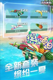 火线精英九游版