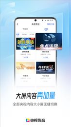 央视影音世界杯(央视影音)