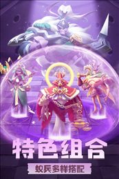 蚁族崛起官方手游