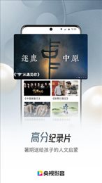 央视影音世界杯(央视影音)