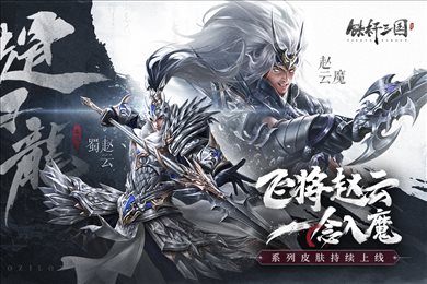 铁杆三国最新版