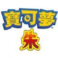 口袋妖怪朱紫