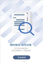 笔杆论文app