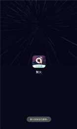 聚火