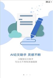 笔杆论文app