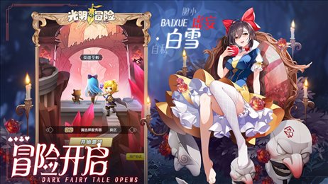 光明冒险九游版