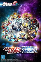 奥特曼系列OLvivo版