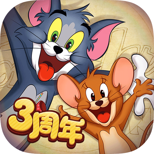 猫和老鼠999999钻石