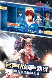 敢达争锋对决官方正版