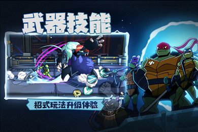 忍者龟归来手机版