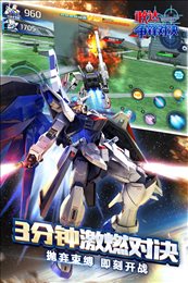 敢达争锋对决官方正版