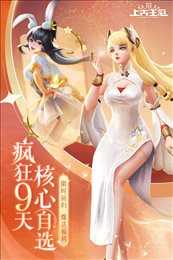 上古王冠