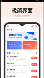 万能录音转文字