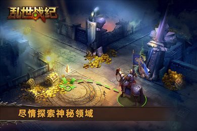乱世战纪官网版