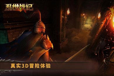 乱世战纪渠道版