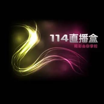 114体育直播