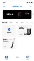 爱格智汇家