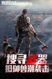 黎明生存渠道服