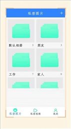 加密隐藏相册