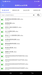 Excel手机电子表格编辑