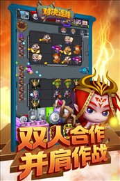 对决连线渠道版