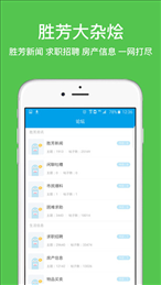 胜芳大杂烩app