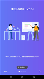 Excel手机电子表格编辑