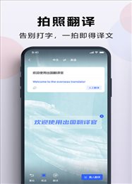 出国翻译官