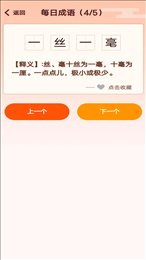 卓迈天天成语
