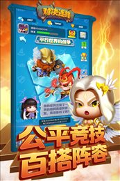 对决连线渠道版