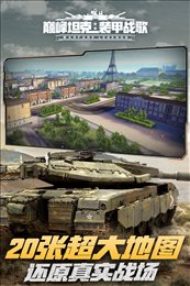 巅峰坦克内置作弊菜单破解版
