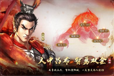 三国吕布传说渠道版