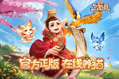 欢乐三国杀互通版