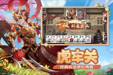 欢乐三国杀互通版