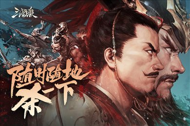 九游三国杀移动版旧版