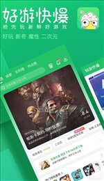 好游快爆app