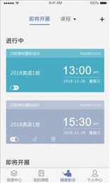 课程伴侣安卓版