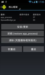 Xposed框架(Xposed Installer)