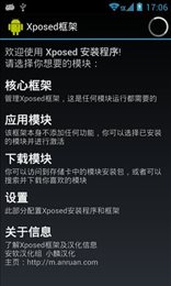 Xposed框架(Xposed Installer)