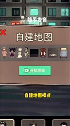 躺平发育自创地图模式和双人模式(猛鬼宿舍)