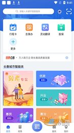灵动长春