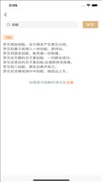 梦知解梦