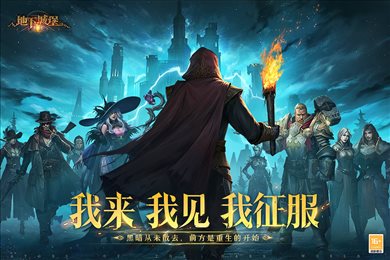 地下城堡2黑暗觉醒渠道版