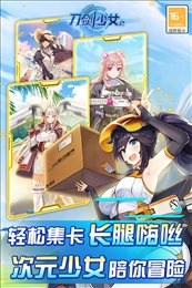 刀剑少女2手游九游版