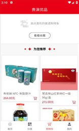 贵演优品
