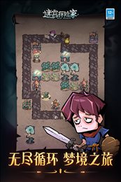 迷宫探险家手游渠道版