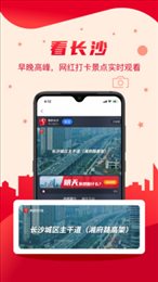 我的长沙app