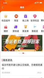 临汾云官网版